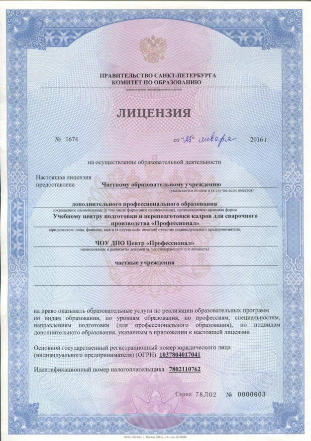1_ЛИЦЕНЗИЯ ДОПОЛНИТЕЛЬНОЕ ОБРАЗОВАНИЕ 2016_Страница_1